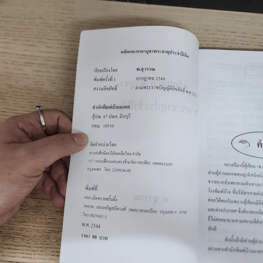 หลักและคาถาบูชา พระธาตุประจำปีเกิด - พ.สุวรรณ รูปที่ 5