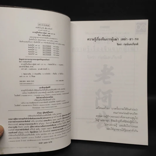 ความรู้เรื่องจีนจากผู้เฒ่า - จิตรา ก่อนันทเกียรติ รูปที่ 5