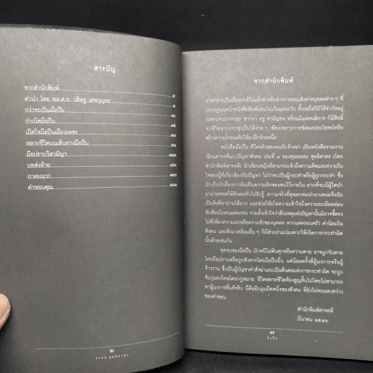 ชีวิตจริงของคนรับจ้างฆ่า มือปืน - อรสม สุทธิสาคร รูปที่ 6