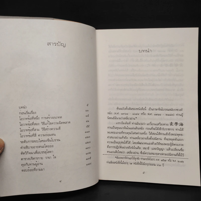 ที่ระลึกฉลองครบรอบ 60 ปี คุณจำเนียร นิลประไพ รูปที่ 5