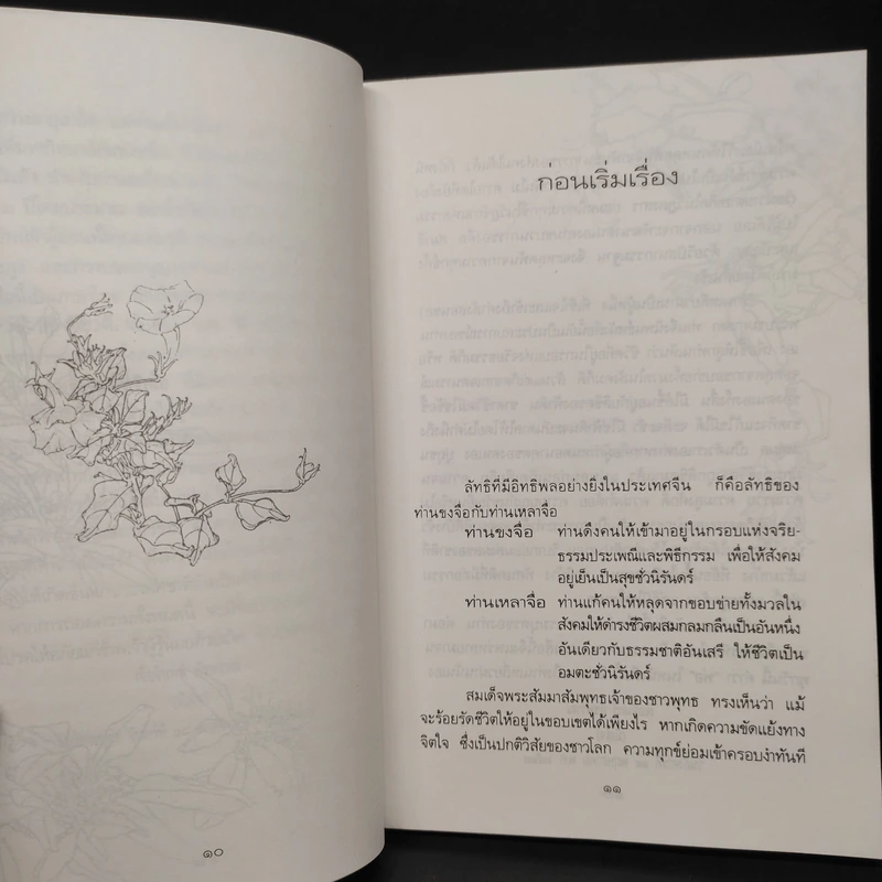 ที่ระลึกฉลองครบรอบ 60 ปี คุณจำเนียร นิลประไพ รูปที่ 6