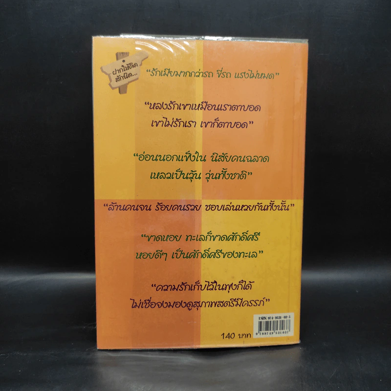ยิ้มแย้มแก้มตุ่ย เล่ม 2 - สุรพล โทณะวณิก รูปที่ 2