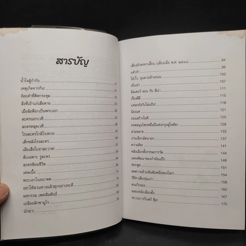 ยิ้มแย้มแก้มตุ่ย เล่ม 2 - สุรพล โทณะวณิก รูปที่ 6