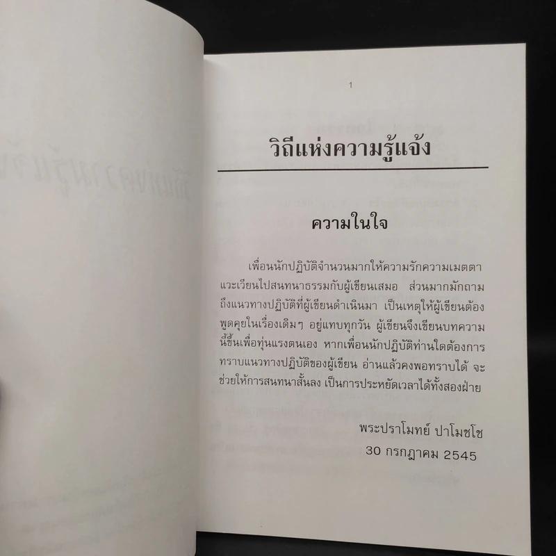 วิถีแห่งความรู้แจ้ง รูปที่ 5