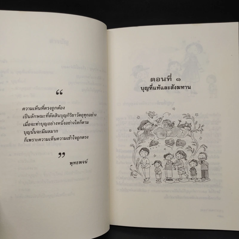 ฉลาดทำบุญ รวมเรื่องน่ารู้ คู่มือทำบุญให้ถูกวิธี รูปที่ 7