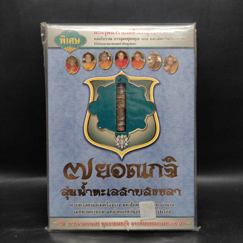 7 ยอดเกจิลุ่มน้ำทะเลสาบสงขลา รูปที่ 1