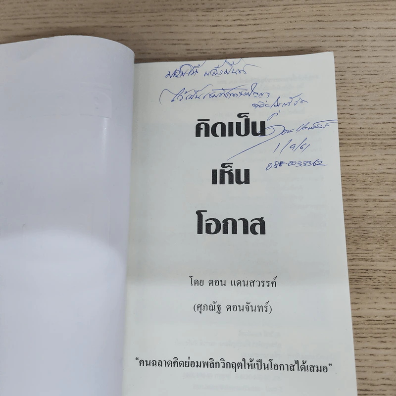คิดเป็นเห็นโอกาส - ศุภณัฐ ดอนจันทร์ รูปที่ 5