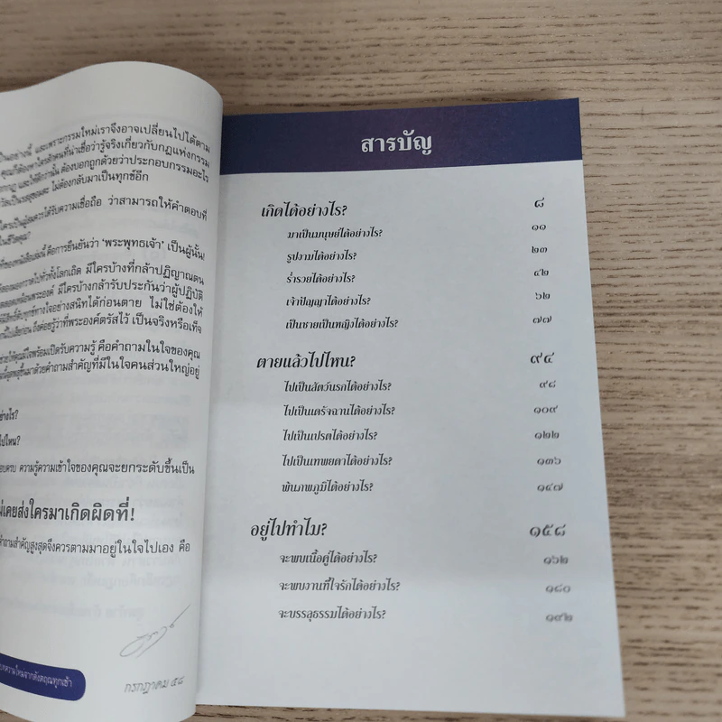 เสียดาย...คนตายไม่ได้อ่าน - ดังตฤณ รูปที่ 7
