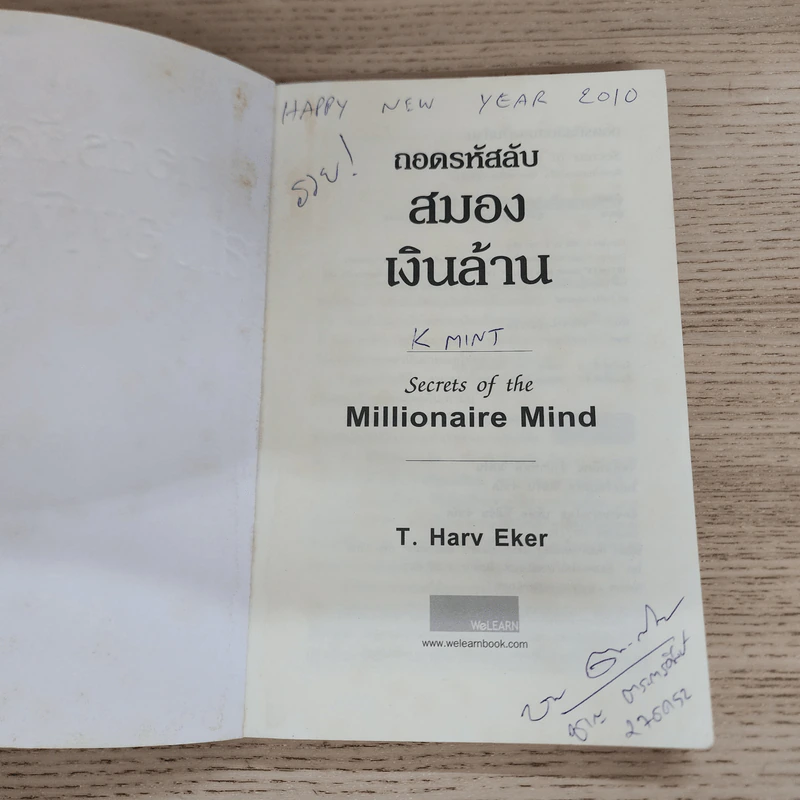 ถอดรหัสลับสมองเงินล้าน - T.Harv Eker (ที ฮาร์ฟ เอคเคอร์) รูปที่ 6