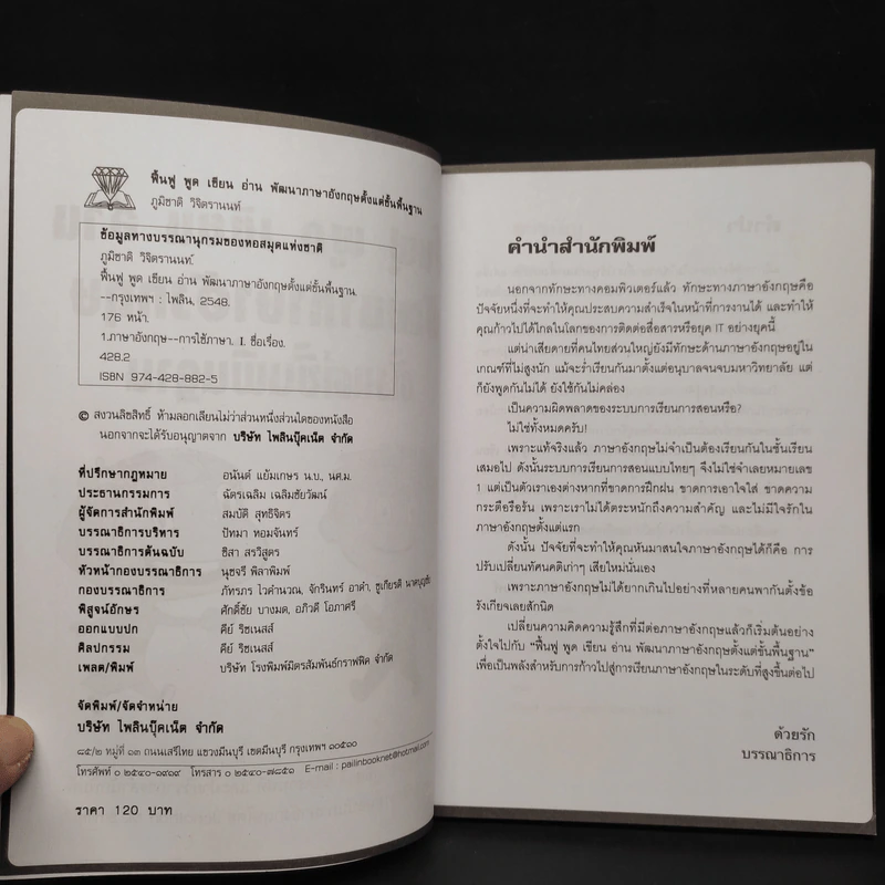 ฟื้นฟูพูดเขียนอ่าน พัฒนาภาษาอังกฤษตั้งแต่พื้นฐาน รูปที่ 5