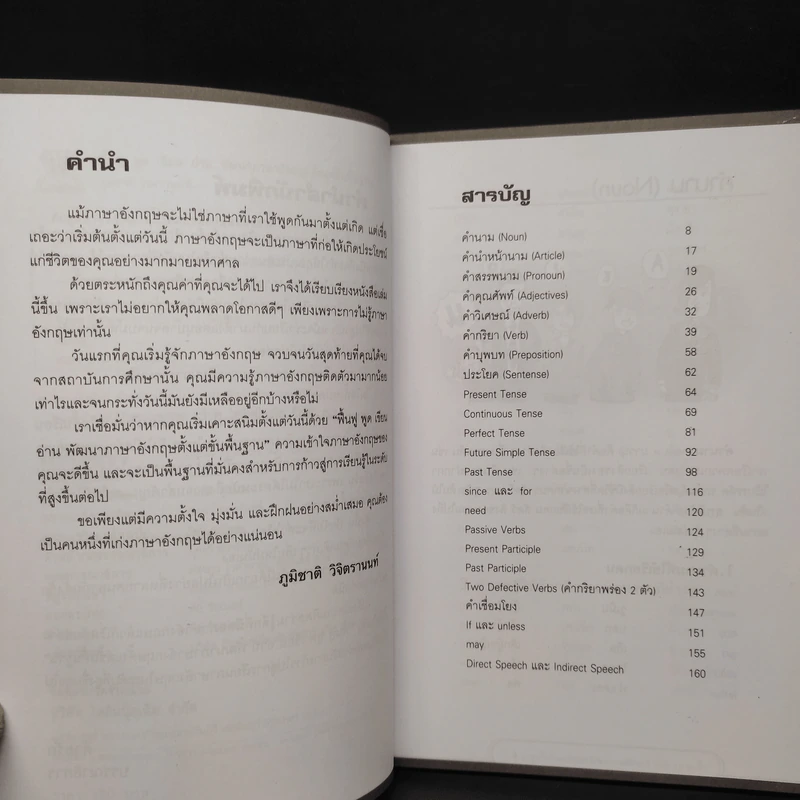 ฟื้นฟูพูดเขียนอ่าน พัฒนาภาษาอังกฤษตั้งแต่พื้นฐาน รูปที่ 6
