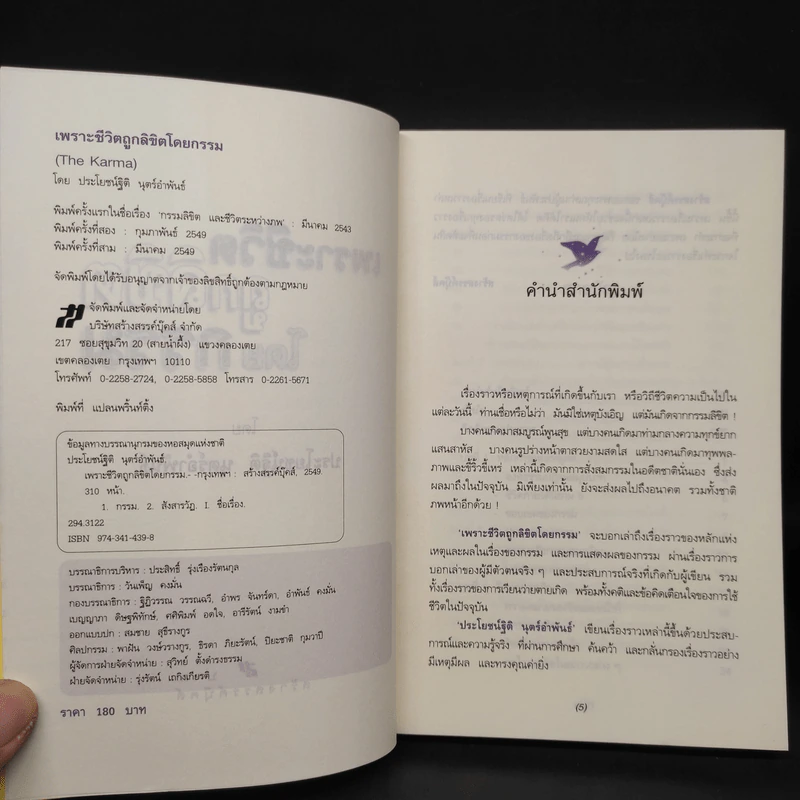 เพราะชีวิตถูกลิขิตโดยกรรม - ประโยชน์ฐิติ นุตร์อำพันธ์ รูปที่ 5