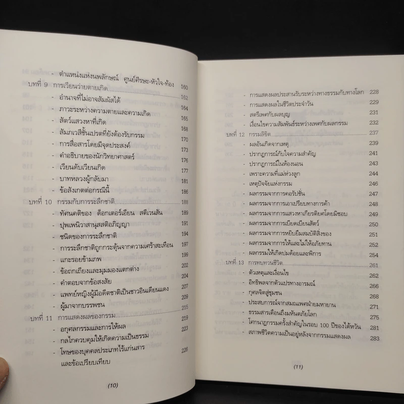 เพราะชีวิตถูกลิขิตโดยกรรม - ประโยชน์ฐิติ นุตร์อำพันธ์ รูปที่ 8