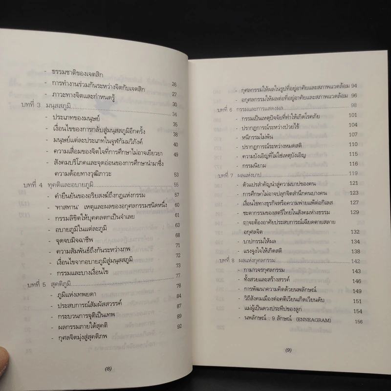 เพราะชีวิตถูกลิขิตโดยกรรม - ประโยชน์ฐิติ นุตร์อำพันธ์ รูปที่ 7