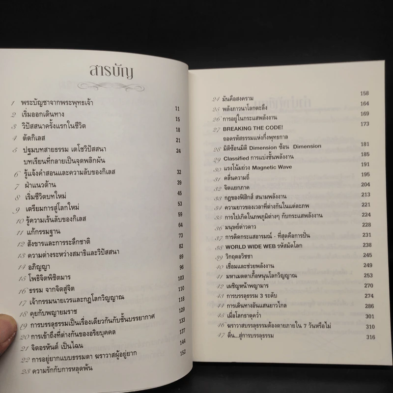ฆราวาสบรรลุธรรม - อ.อัจฉราวดี วงศ์สกล รูปที่ 6