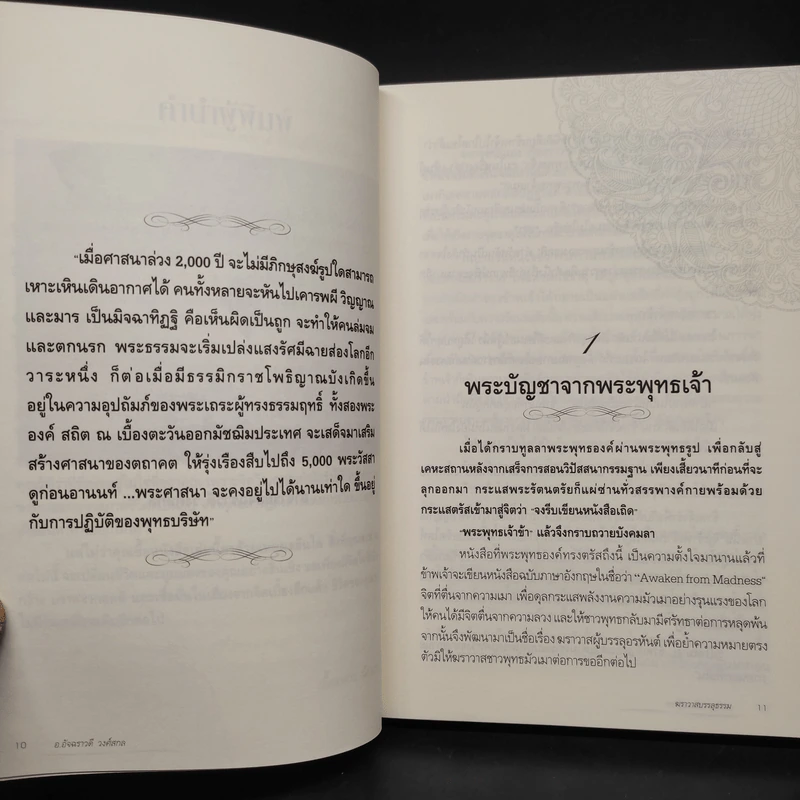 ฆราวาสบรรลุธรรม - อ.อัจฉราวดี วงศ์สกล รูปที่ 7