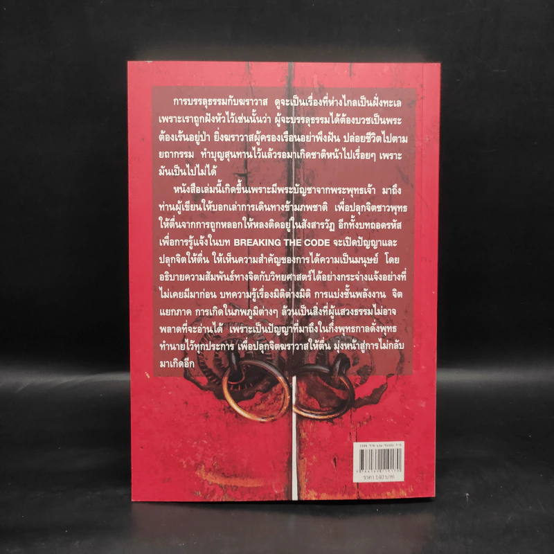 ฆราวาสบรรลุธรรม - อ.อัจฉราวดี วงศ์สกล รูปที่ 2