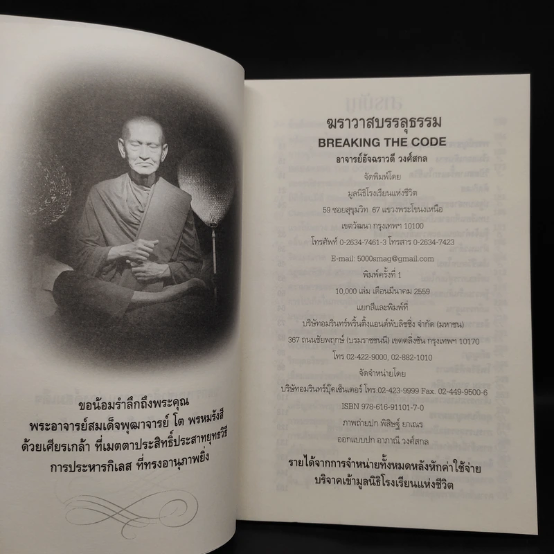 ฆราวาสบรรลุธรรม - อ.อัจฉราวดี วงศ์สกล รูปที่ 5