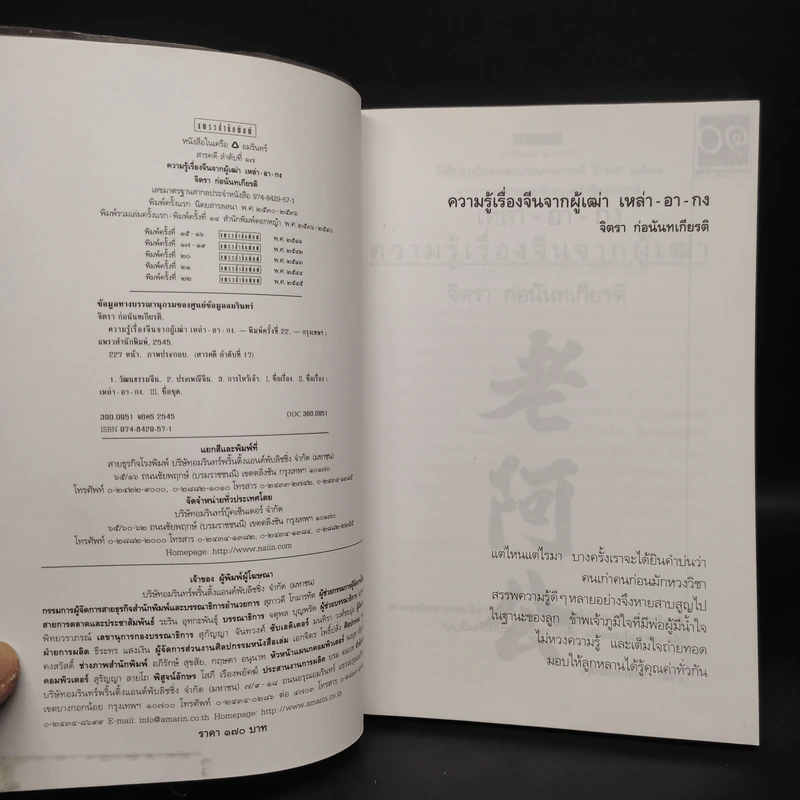ความรู้เรื่องจีนจากผู้เฒ่า - จิตรา ก่อนันทเกียรติ รูปที่ 5