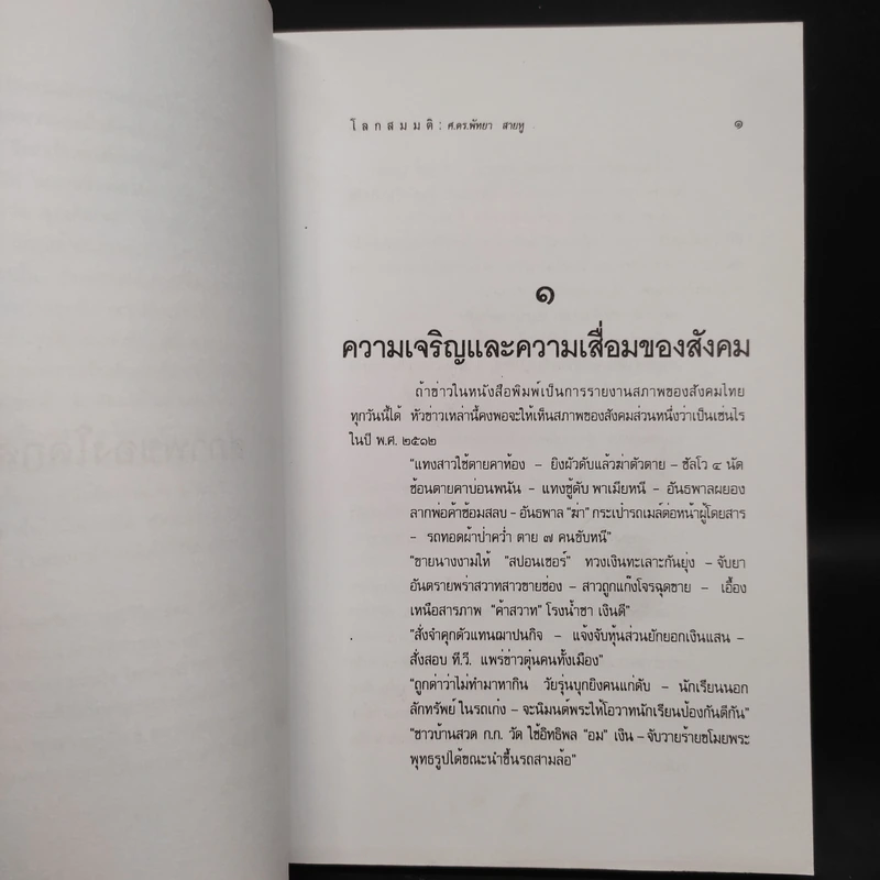 โลกสมมติ - พัทยา สายหู รูปที่ 6