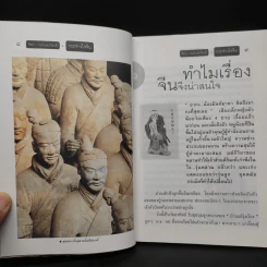 กระจ่างใจจีน - จิตรา ก่อนันทเกียรติ รูปที่ 7