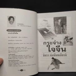 กระจ่างใจจีน - จิตรา ก่อนันทเกียรติ รูปที่ 5