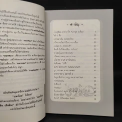 ภาษาคาใจ ปากพูด หูเพี้ยน - สังคีต จันทนะโพธิ รูปที่ 6