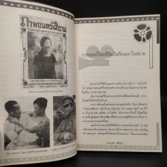 เปิดม่านคนดังหลังวัง - ภราดร ศักดา รูปที่ 7