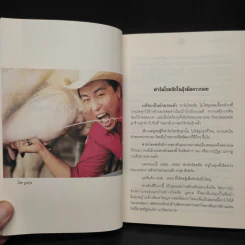 ซี อี โอ สลับร่าง - นงค์นาถ ศรีสกุล ห่านวิไล รูปที่ 7