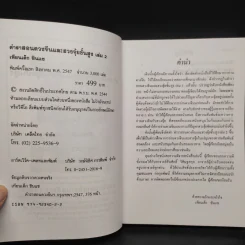 ตำราสอนดวงจีนและฮวงจุ้ยขั้นสูง ฉบับนักบริหาร เล่ม 2 - เทียนเต็ก รูปที่ 5