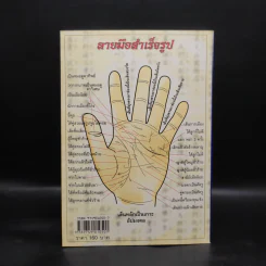 โคตรหมอดู เล่ม 2 - ไผ่เหลือง รูปที่ 2