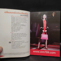 เปลี่ยนเบอร์มือถือเปลี่ยนชีวิต ตอน ความมั่งคั่ง - ดร.นันทนาปวีณ์ สาระคุณมนตรี รูปที่ 5