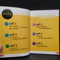 เปลี่ยนเบอร์มือถือเปลี่ยนชีวิต ตอน ความมั่งคั่ง - ดร.นันทนาปวีณ์ สาระคุณมนตรี รูปที่ 6