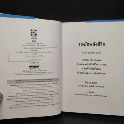 รถบัสพลังชีวิต The Energy Bus (ปกแข็ง) - Jon Gordon รูปที่ 5