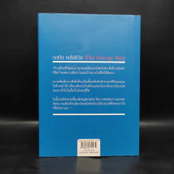 รถบัสพลังชีวิต The Energy Bus (ปกแข็ง) - Jon Gordon รูปที่ 2