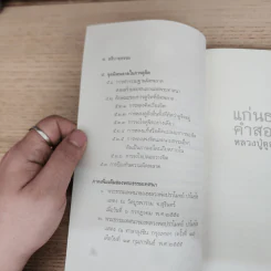 แก่นธรรมคำสอน ของ หลวงปู่ดูลย์ อตุโล รูปที่ 8