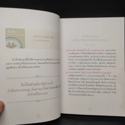 เข็มทิศชีวิต 2 ตอน กฎแห่งเข็มทิศ - ฐิตินาถ ณ พัทลุง รูปที่ 7