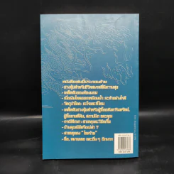 ฮวงจุ้ย สำนักรูปลักษณ์ II - อำนวยชัย ปฏิพัทธ์เผ่าพงศ์ รูปที่ 2