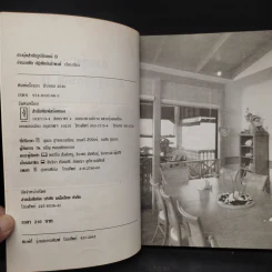 ฮวงจุ้ย สำนักรูปลักษณ์ II - อำนวยชัย ปฏิพัทธ์เผ่าพงศ์ รูปที่ 5