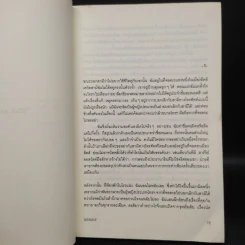 หัวใจไม่รักดี How to be Good - นิค ฮอร์นบี รูปที่ 6