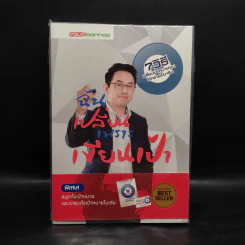 ฉันเปลี่ยนเพราะเขียนเป้า + สมุดตั้งเป้าหมาย - วิสูตร แสงอรุณเลิศ