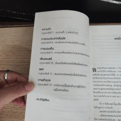 12 กฎทองของคนใช้สมองเป็น Brain Rules - John Medina รูปที่ 7