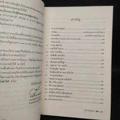 ทองแท้ไม่กลัวไฟ - วัชระ เพชรทอง รูปที่ 6