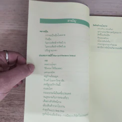 วิธีสร้างและวิธีใช้เงิน - นภพร เรืองสกุล รูปที่ 7