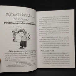 รู้โรค-รู้รักษา ก่อนจะเป็นอาม่า - นพ.ธวัช ประสาทฤทธา รูปที่ 7
