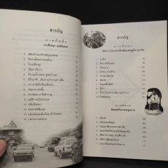 เส้นทางสายฝัน - ทองแถม นาถจำนง รูปที่ 6