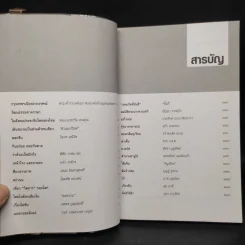 ต่วย'ตูนยุคแรก No.2 ชุมนุมเรื่องสั้นที่คัดเลือกแล้วว่าเยี่ยม 2520-2530 รูปที่ 6