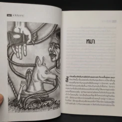 คดีตัดศพ - อนันต์ อนาคาร รูปที่ 6