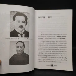 3 สตรีเหล็ก 3 ตระกูงซ่ง - บุญศักดิ์ แสงระวี รูปที่ 6