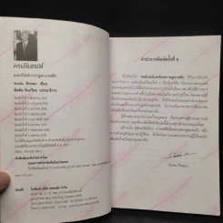 คนมีเสน่ห์และศิลปะการพูด - ระเด่น ทักษณา รูปที่ 5